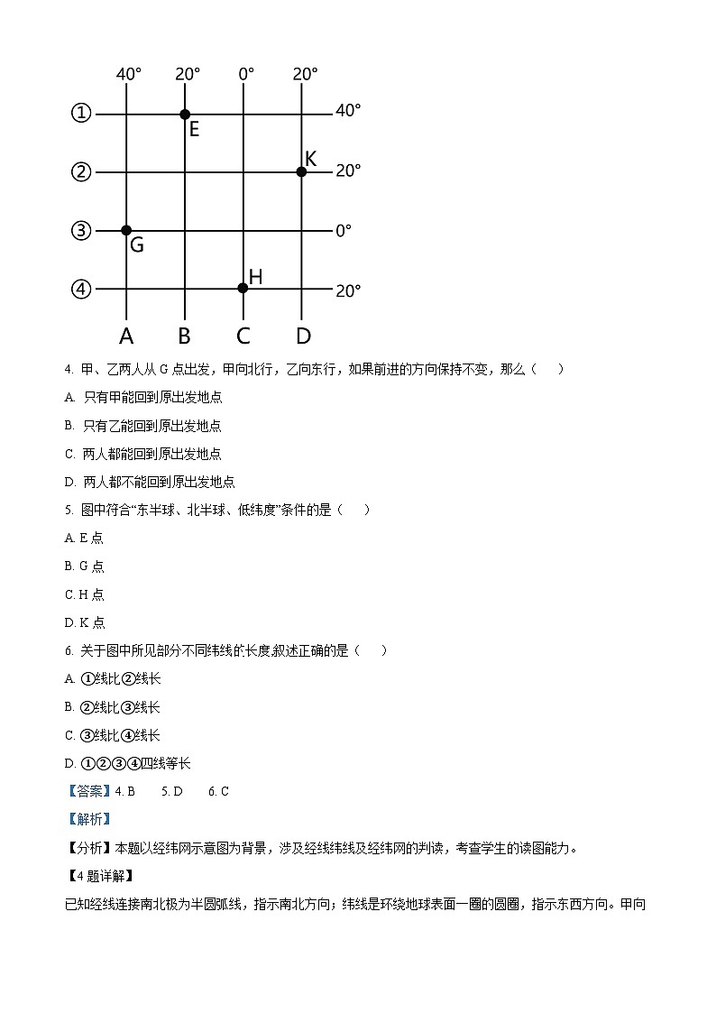 精品解析：湖南省益阳市安化县东坪镇杨林学校2022-2023学年七年级上学期10月月考地理试卷（解析版）第2页