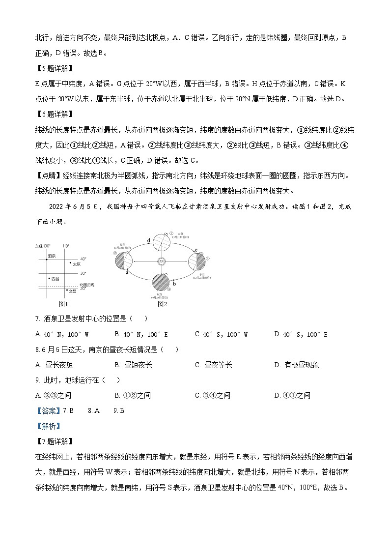 精品解析：湖南省益阳市安化县东坪镇杨林学校2022-2023学年七年级上学期10月月考地理试卷（解析版）第3页