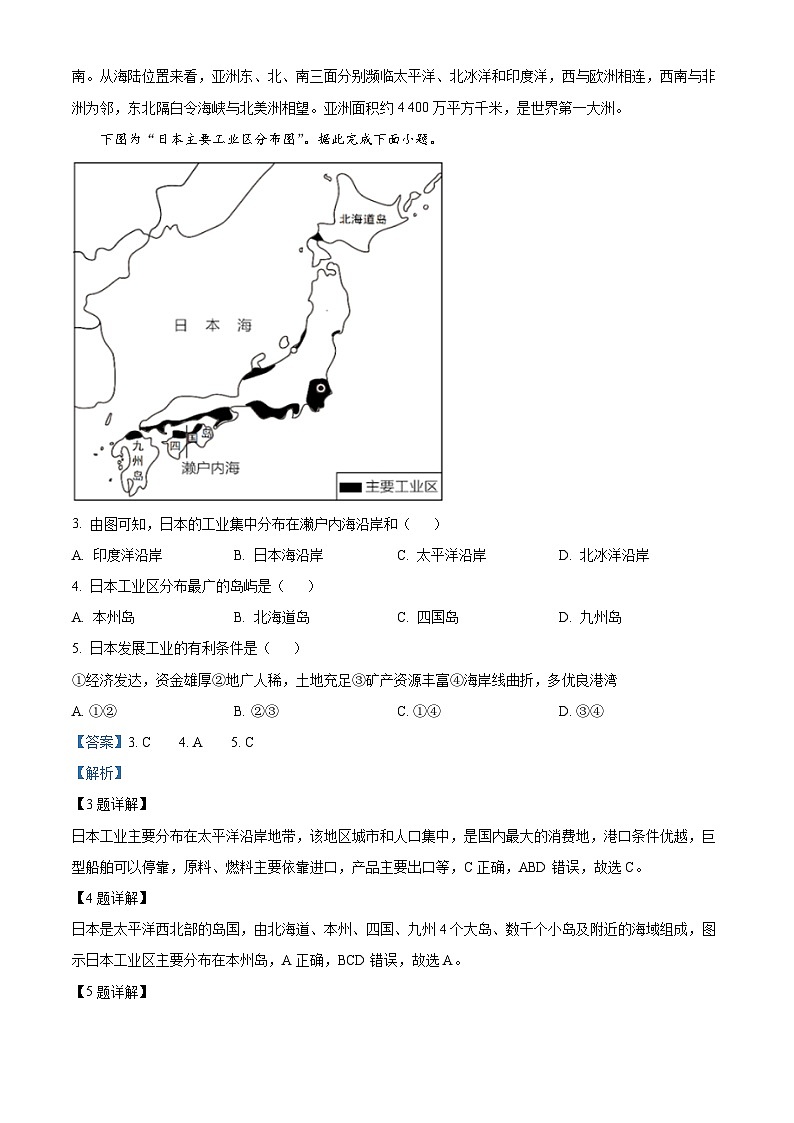 精品解析：湖南省益阳市安化县东坪镇杨林学校2022-2023学年七年级下学期5月月考地理试卷（解析版）第2页
