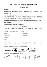 精品解析：陕西省渭南市大荔县2020-2021学年七年级上学期期中地理试题（解析版）