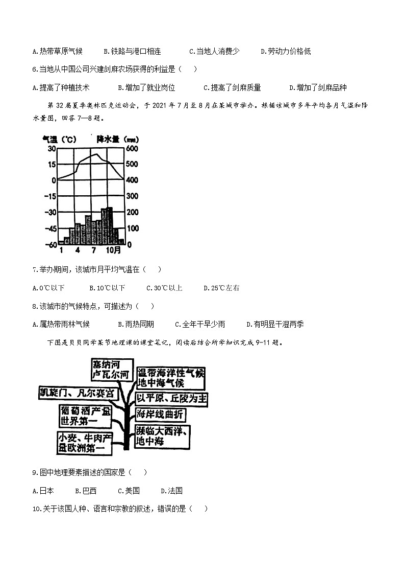 辽宁省盘锦市第一完全中学2022-2023学年八年级下学期期中地理试题第3页