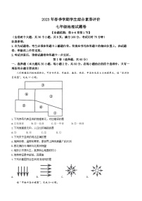 云南省昭通市永善县2022-2023学年七年级下学期期中地理试题