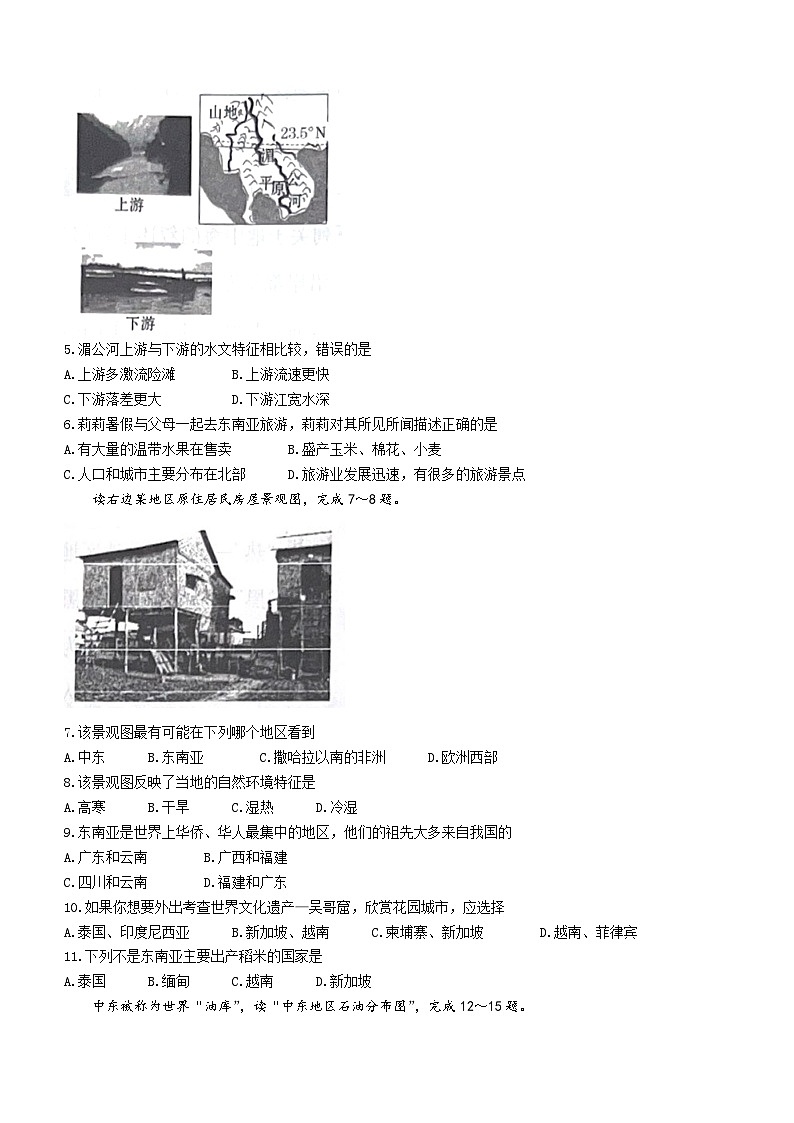 云南省昭通市永善县2022-2023学年七年级下学期期中地理试题第2页