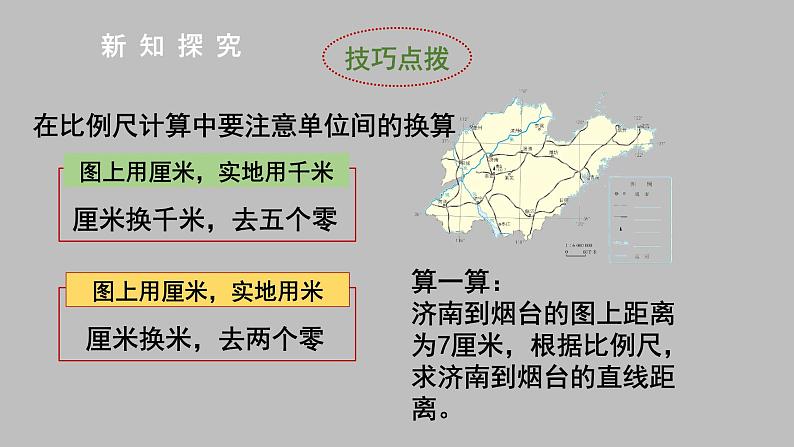 人教版七年级地理上册课件 第一章第3节《地图的阅读》 课件第8页