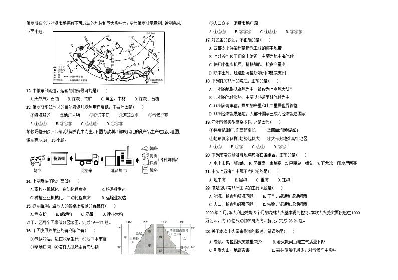 内蒙古呼伦贝尔市阿荣旗2022-2023学年七年级下学期期末考试地理试题（含答案）第2页