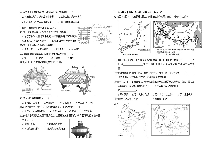 内蒙古呼伦贝尔市阿荣旗2022-2023学年七年级下学期期末考试地理试题（含答案）第3页