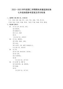 吉林省长春市农安县2022-2023学年七年级下学期期末考试地理试题（图片版含答案）