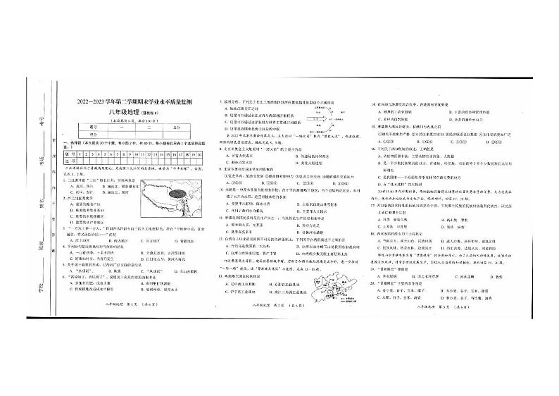 （教研室提供）山西省忻州地区2022-2023学年八年级下学期期末学业水平质量监测地理试卷第1页