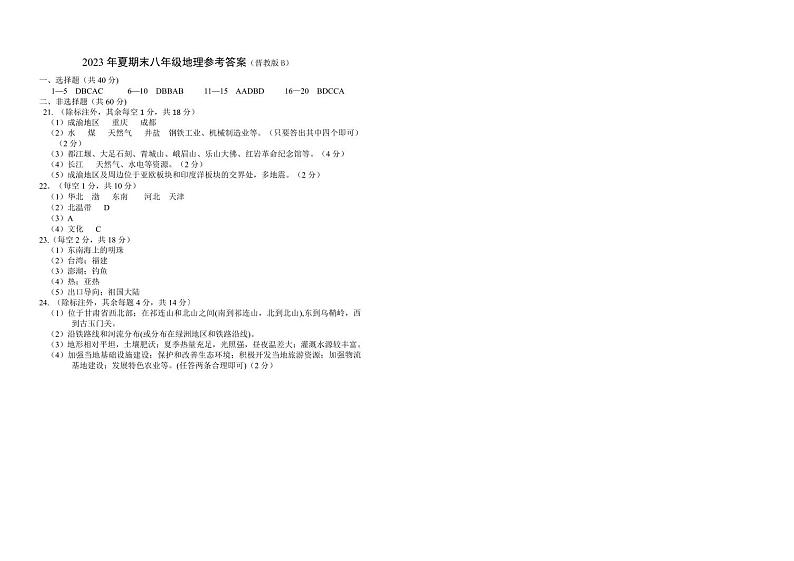 八年级地理答案（晋B）第1页