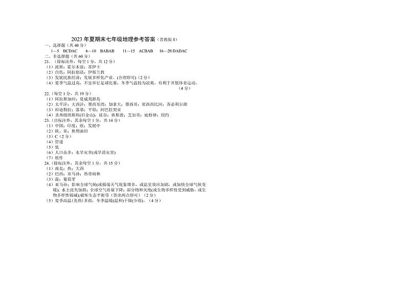 山西省忻州地区2022-2023学年七年级下学期期末学业水平质量监测地理试卷（图片版含答案）01