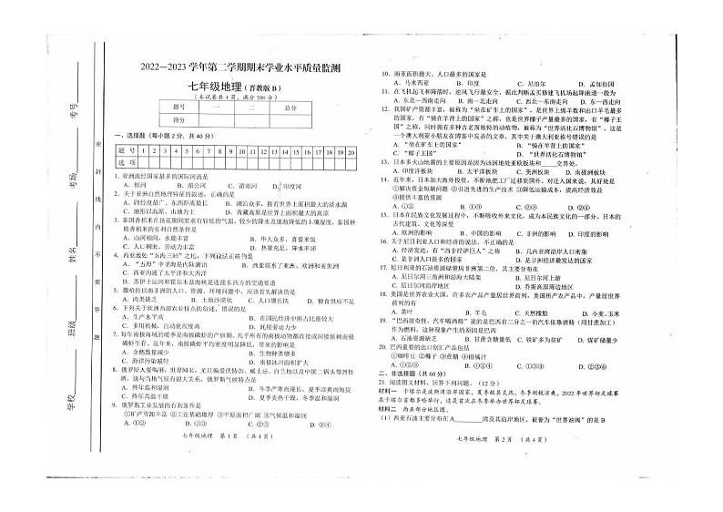山西省忻州地区2022-2023学年七年级下学期期末学业水平质量监测地理试卷（图片版含答案）01