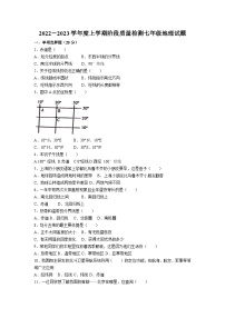 吉林省四平市双辽市2022-2023学年七年级上学期期中地理试题 (含答案）