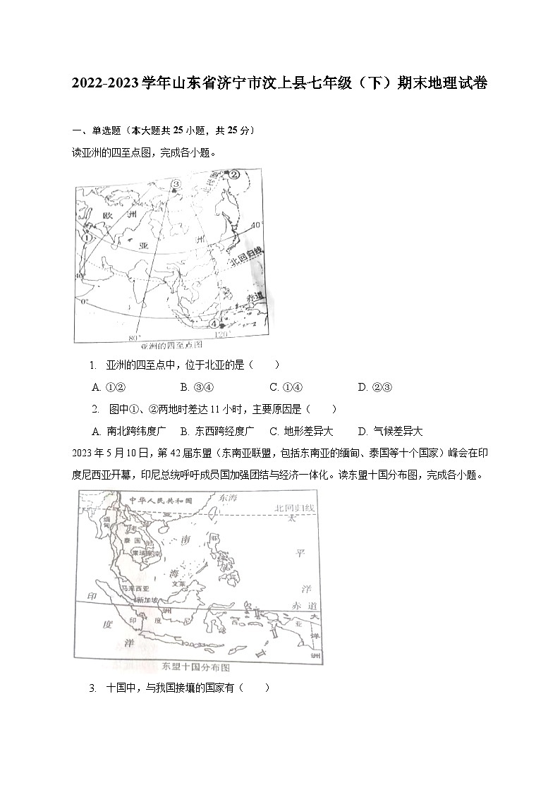 2022-2023学年山东省济宁市汶上县七年级（下）期末地理试卷（含解析）第1页