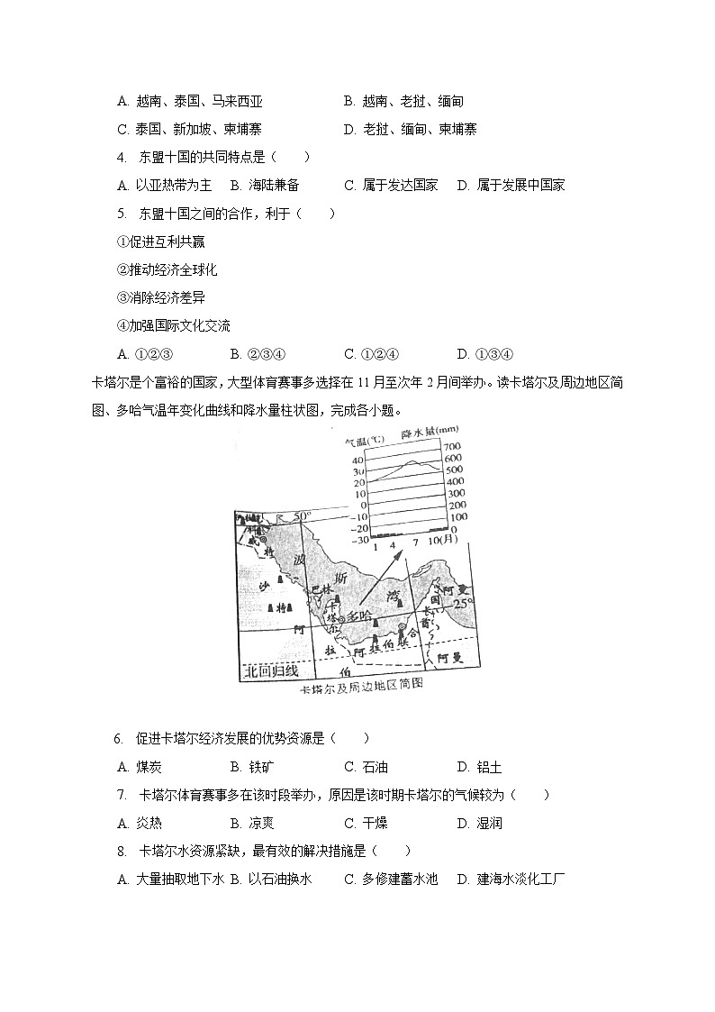 2022-2023学年山东省济宁市汶上县七年级（下）期末地理试卷（含解析）第2页