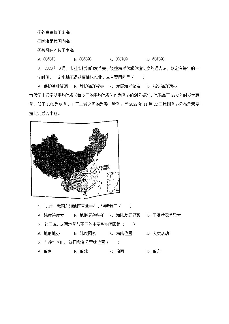 2022-2023学年山东省淄博市博山区七年级（下）期末地理试卷（五四学制）（含解析）02