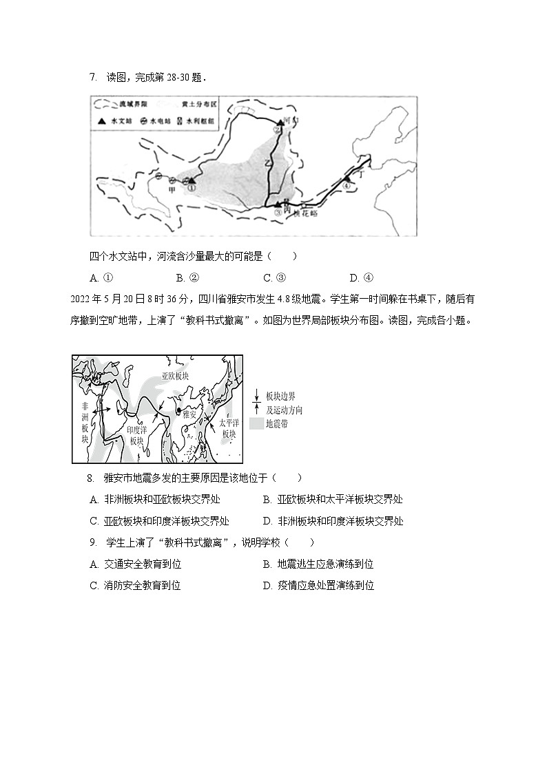 2022-2023学年山东省淄博市博山区七年级（下）期末地理试卷（五四学制）（含解析）03
