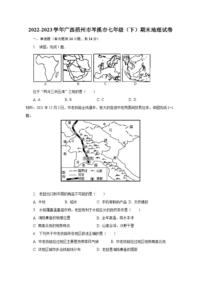 2022-2023学年广西梧州市岑溪市七年级（下）期末地理试卷（含解析）01