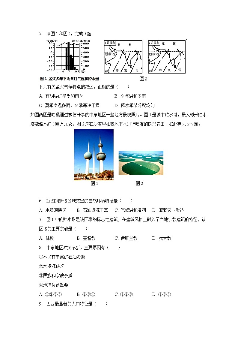 2022-2023学年广西梧州市岑溪市七年级（下）期末地理试卷（含解析）02
