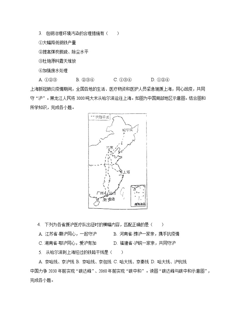 2022-2023学年湖北省黄冈市武穴市七年级（下）期末地理试卷（含解析）第2页