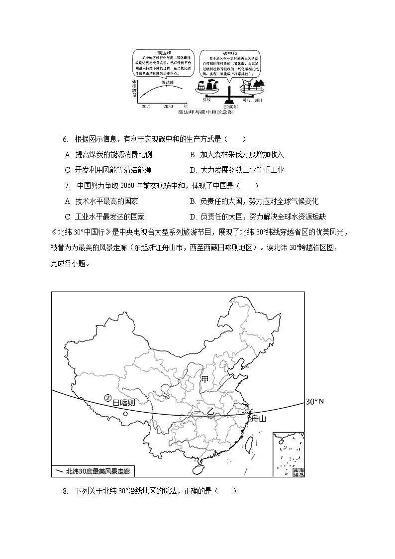 2022-2023学年湖北省黄冈市武穴市七年级（下）期末地理试卷（含解析）第3页