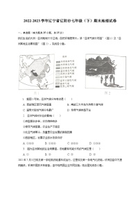 2022-2023学年辽宁省辽阳市七年级（下）期末地理试卷（含解析）