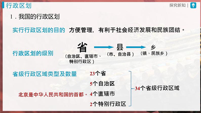 1.1-2[教学课件]疆域 第3页