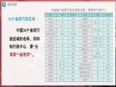 【人教版】八上地理  1.1.2《疆域》（课件+教案）