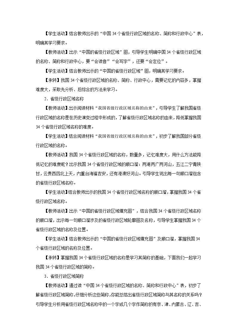 【人教版】八上地理  1.1.2《疆域》（课件+教案）02