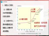 【人教版】八上地理  1.2《人口》（课件+教案）