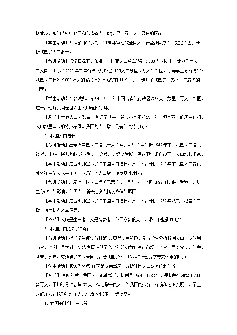 【人教版】八上地理  1.2《人口》（课件+教案）02