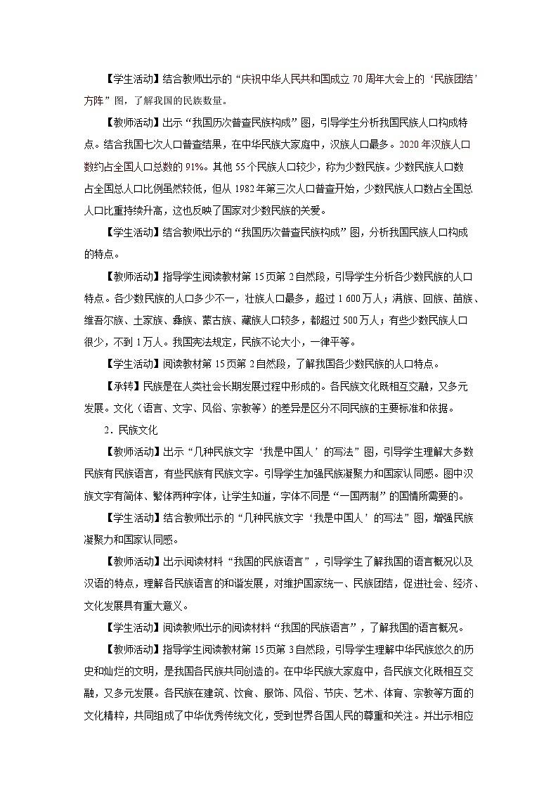 【人教版】八上地理  1.3《民族》（课件+教案）02