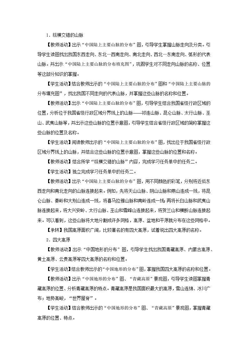 【人教版】八上地理  2.1.1《地形和地势》（课件+教案）03