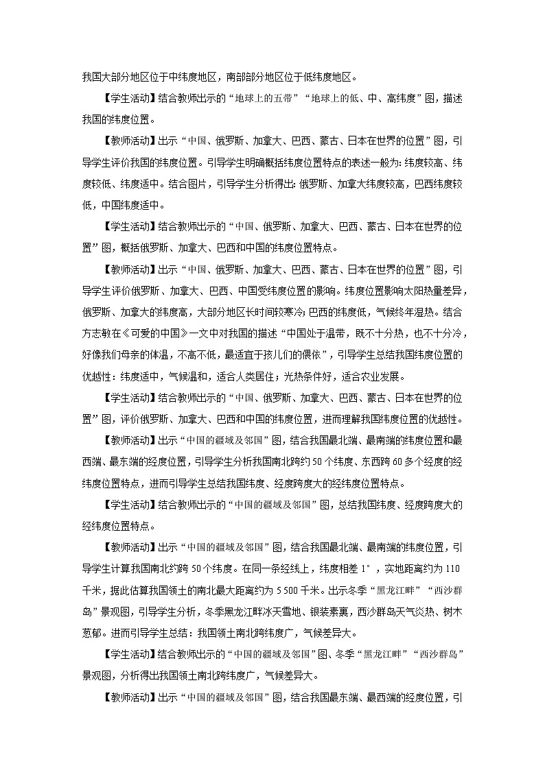 1.1-1[教学设计]疆域 第3页