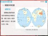 【人教版】八上地理  1.1.1《疆域》（课件+教案）