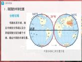 【人教版】八上地理  1.1.1《疆域》（课件+教案）