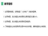 【核心素养】湘教版初中地理 八年级上册 3.2《中国的土地资源》 课件+教案