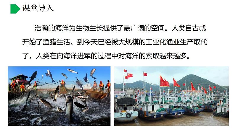 【核心素养】湘教版初中地理 八年级上册 3.4 中国的海洋资源 课件第1页
