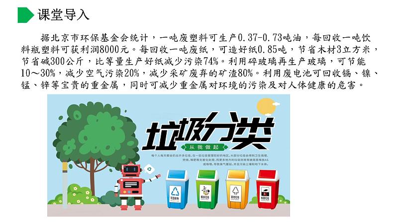 【核心素养】湘教版初中地理 八年级上册 3.1 中国的自然资源 课件01