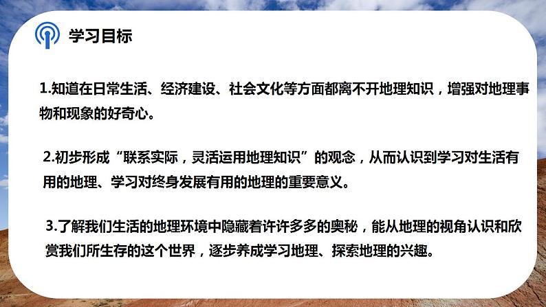 湘教版地理七年级上册 1.1 我们身边的地理（课件）第2页