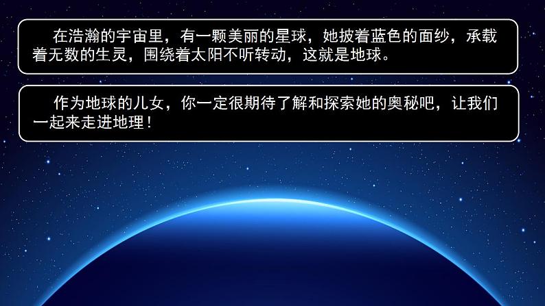 湘教版地理七年级上册 1.1 我们身边的地理（课件）第3页