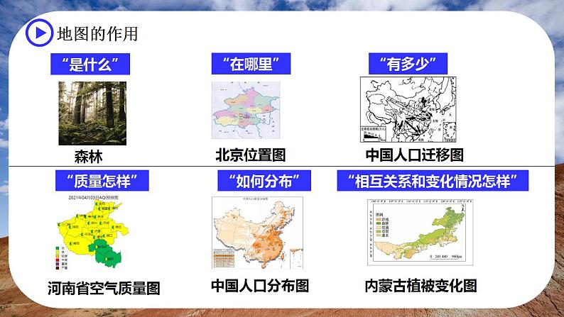 湘教版地理七年级上册 1.2.1 我们怎样学地理（第1课时）第7页