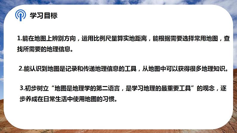 湘教版地理七年级上册 1.2.2 我们怎样学地理（第2课时）（课件+同步练习）02