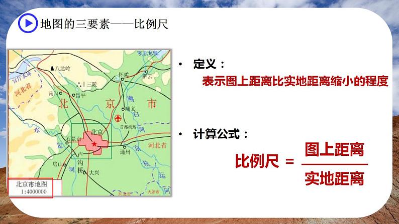 湘教版地理七年级上册 1.2.2 我们怎样学地理（第2课时）（课件+同步练习）05