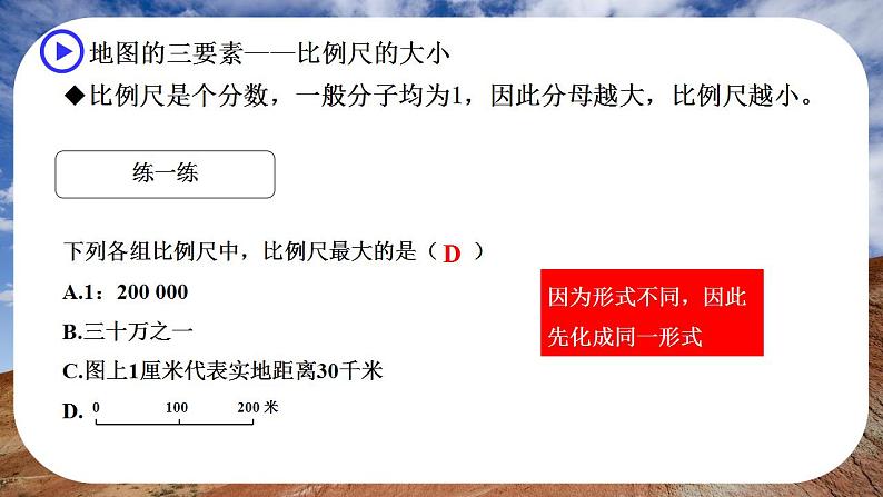 湘教版地理七年级上册 1.2.2 我们怎样学地理（第2课时）（课件+同步练习）08