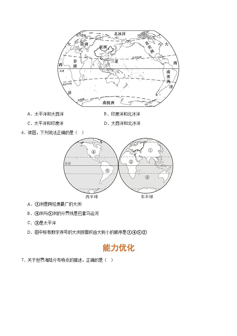 湘教版地理七年级上册 2.2 世界的海陆分布（课件）（课件+同步练习）02