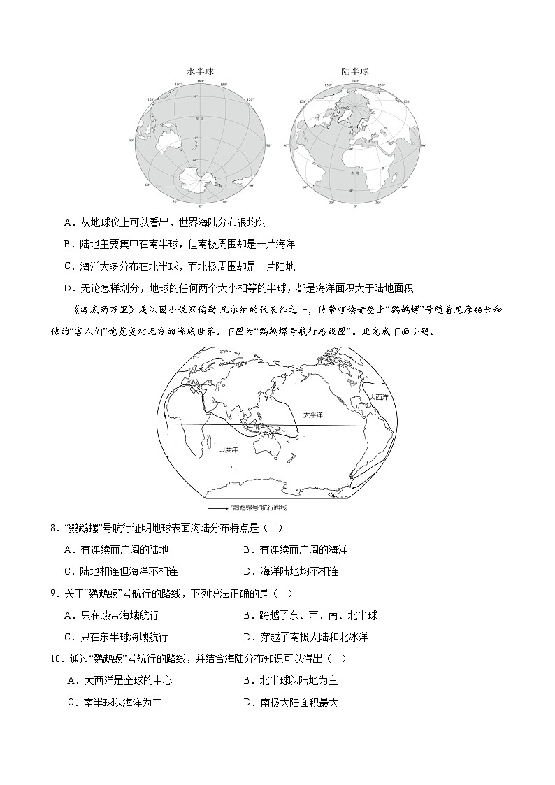 湘教版地理七年级上册 2.2 世界的海陆分布（课件）（课件+同步练习）03