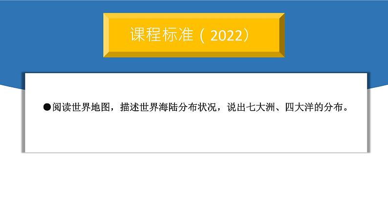 湘教版地理七年级上册 2.2 世界的海陆分布（课件）（课件+同步练习）02