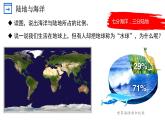 湘教版地理七年级上册 2.2 世界的海陆分布（课件）（课件+同步练习）