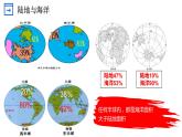湘教版地理七年级上册 2.2 世界的海陆分布（课件）（课件+同步练习）