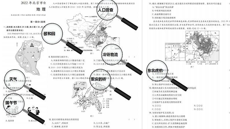 人教版地理七年级上册 开学第一课 同步课件06